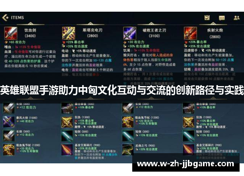 英雄联盟手游助力中匈文化互动与交流的创新路径与实践