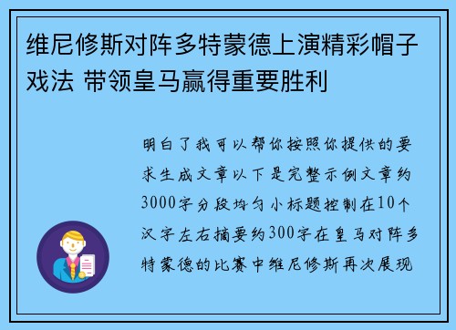 维尼修斯对阵多特蒙德上演精彩帽子戏法 带领皇马赢得重要胜利 维尼修斯对阵多特蒙德上演精彩帽子戏法 带领皇马赢得重要胜利