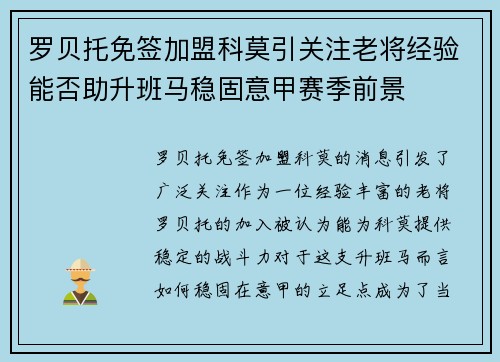 罗贝托免签加盟科莫引关注老将经验能否助升班马稳固意甲赛季前景 罗贝托免签加盟科莫引关注老将经验能否助升班马稳固意甲赛季前景