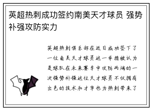 英超热刺成功签约南美天才球员 强势补强攻防实力 英超热刺成功签约南美天才球员 强势补强攻防实力