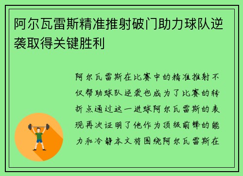 阿尔瓦雷斯精准推射破门助力球队逆袭取得关键胜利