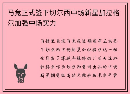 马竞正式签下切尔西中场新星加拉格尔加强中场实力