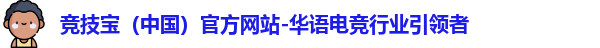 竞技宝app